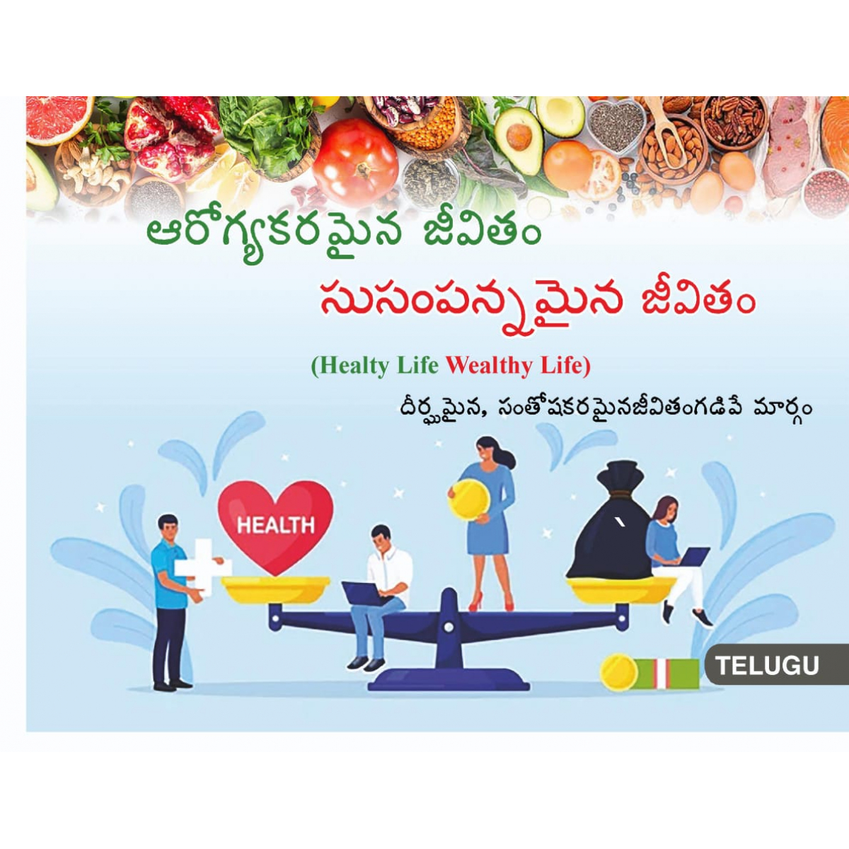 Healthy Life Wealthy Life (Telugu) 2025
