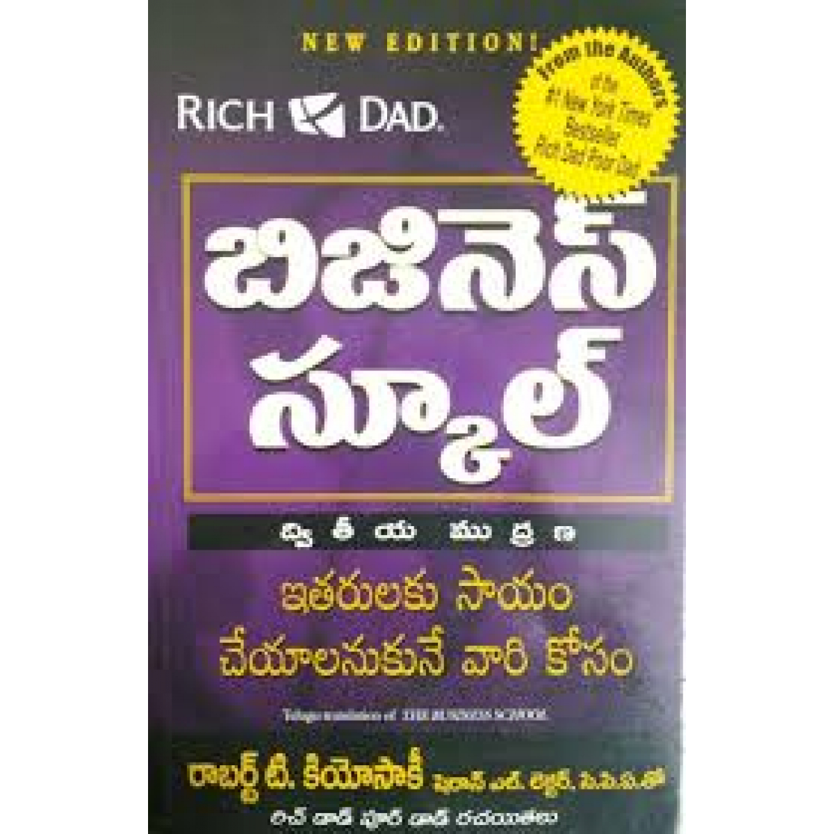 Business School Telugu