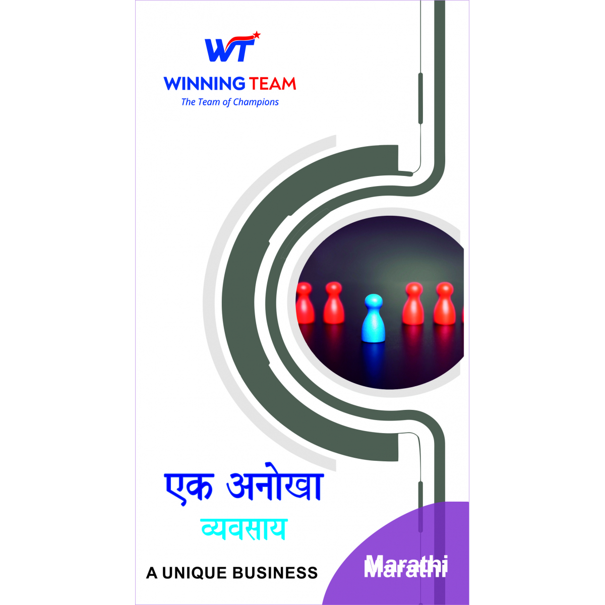 Ek Anokha Business (Pack of 12) - Marathi