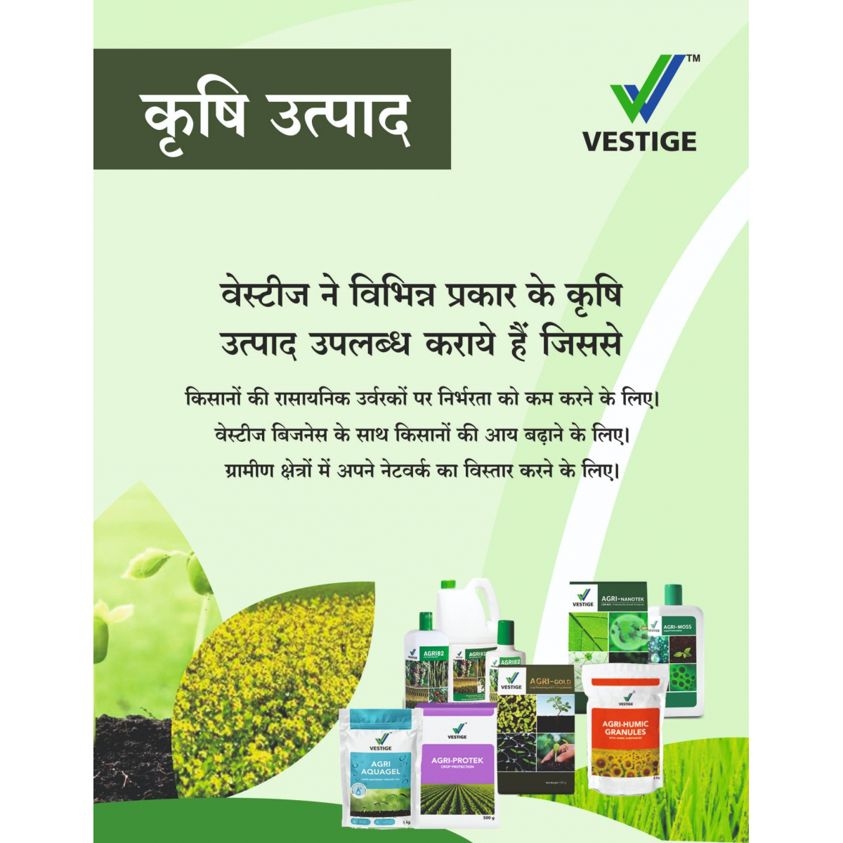 Agri Product Brochure Hindi (Pack of 12)