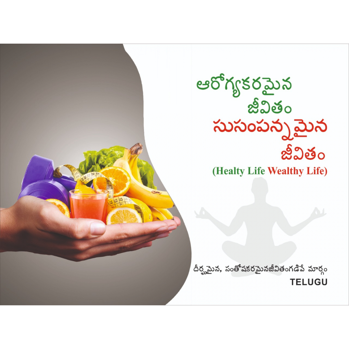 Healthy Life Wealthy Life (Telugu)
